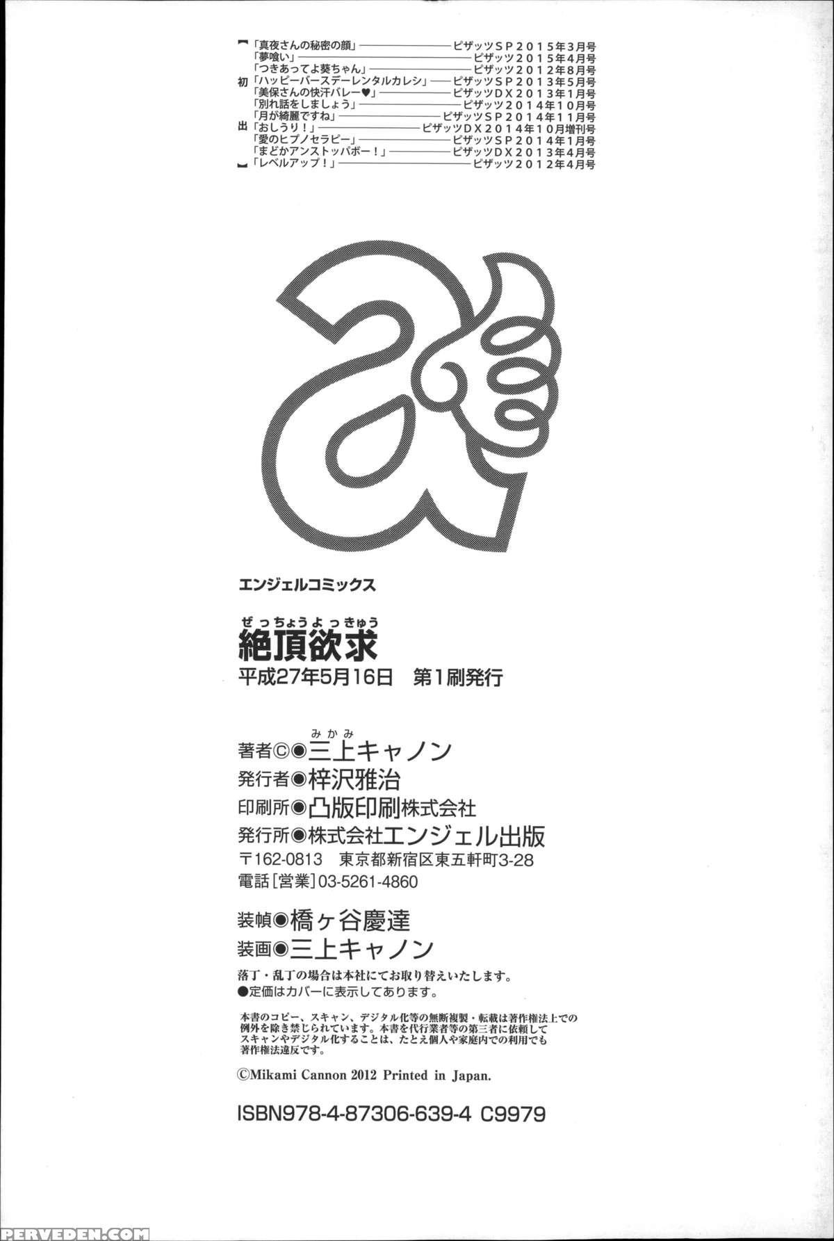 [mikami Cannon] Zecchou Yokkyuu Ch.1, 4-5, 10 [english] =tigoris Translates= =noraneko= Chapter 1000 Page 79